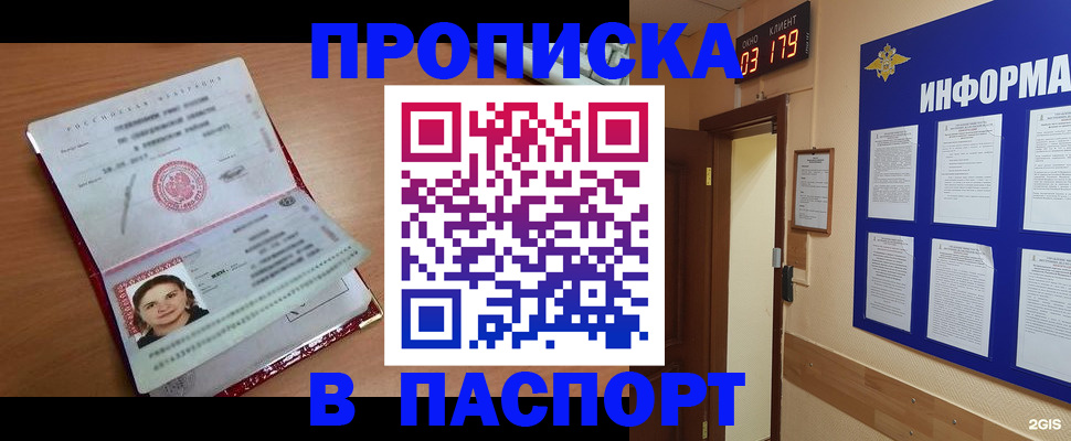 прописка 2025 в Долинске